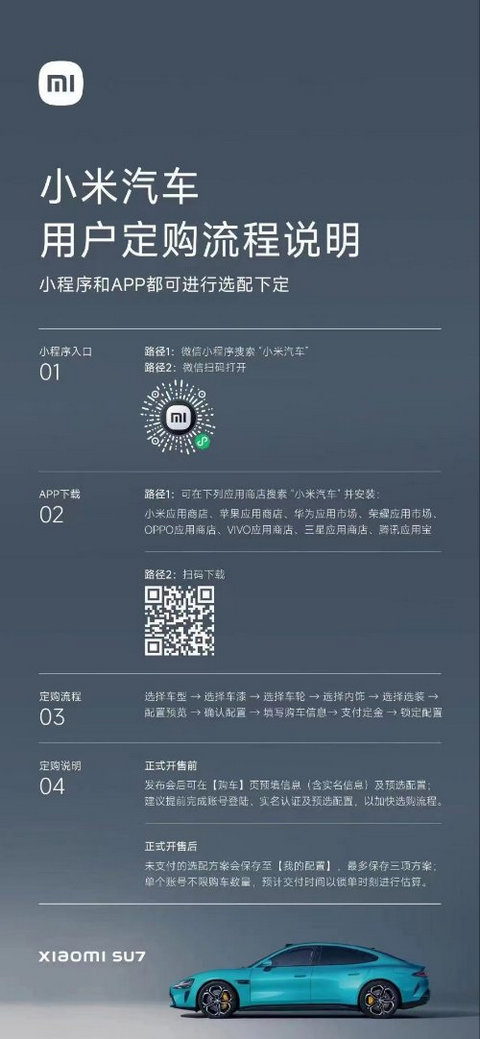 小米汽车SU7预定流程 小米汽车SU7怎么预定