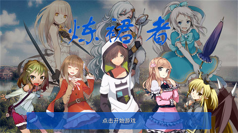 炼裙者