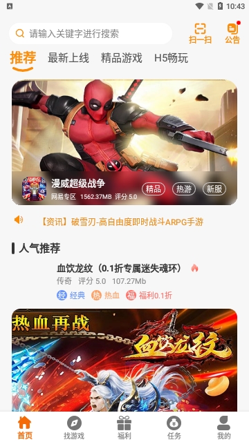 众游魔盒