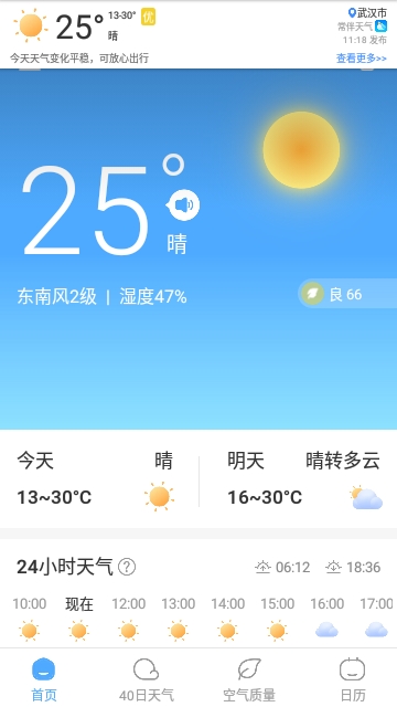 常伴天气2024最新版