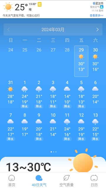 常伴天气2024最新版