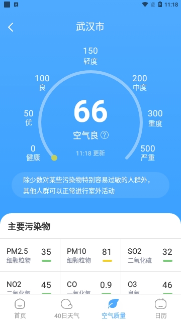常伴天气
