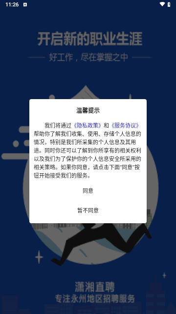 潇湘直聘最新版