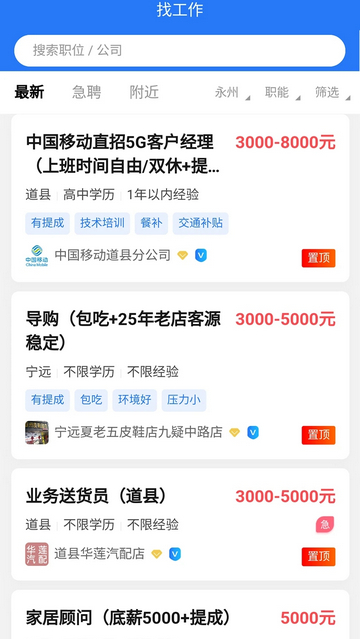 潇湘直聘最新版