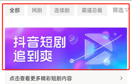 抖音怎么看短剧 抖音短剧观看入口教程