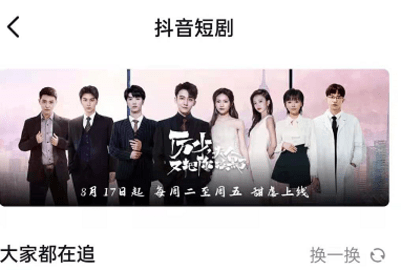 抖音怎么看短剧 抖音短剧观看入口教程