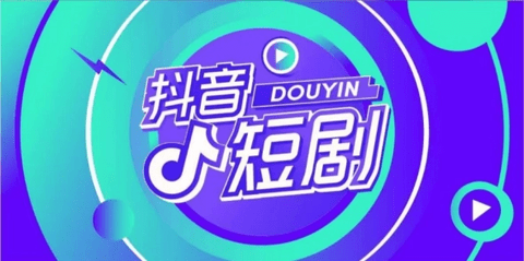 抖音怎么看短剧 抖音短剧观看入口教程