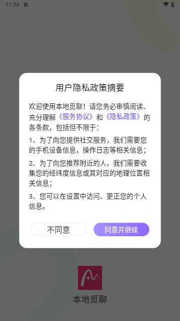 本地觅聊安卓版