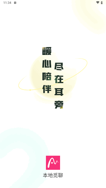 本地觅聊安卓版
