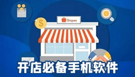 开店必备手机软件