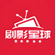 剧影星球2024最新版