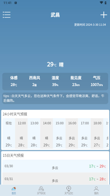 易播天气手机版