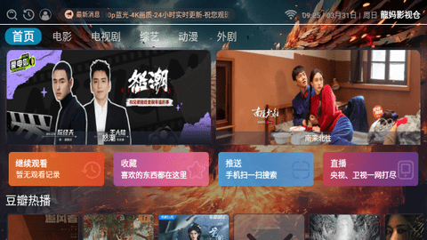 龙妈影视仓TV版