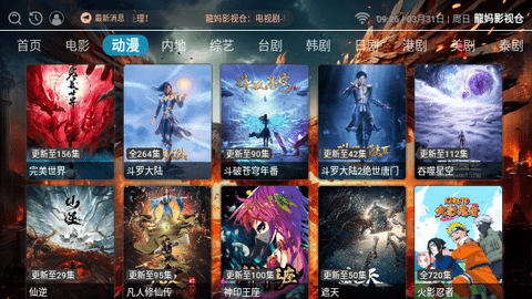 龙妈影视仓TV版