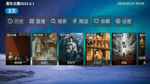 喜欢点播TV电视版