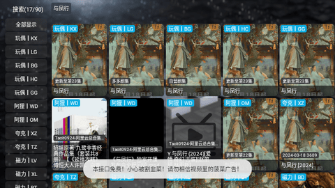 影视仓4K最新版2024