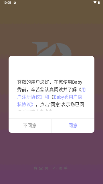 Baby秀交友安卓版