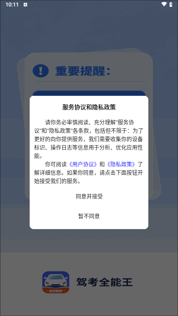 驾考全能王安卓版