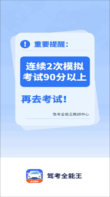 驾考全能王安卓版