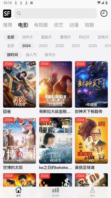 顺丰影视2024最新版