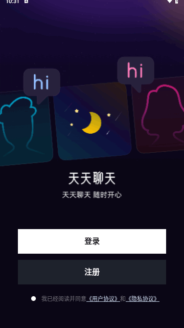 天天聊天安卓版