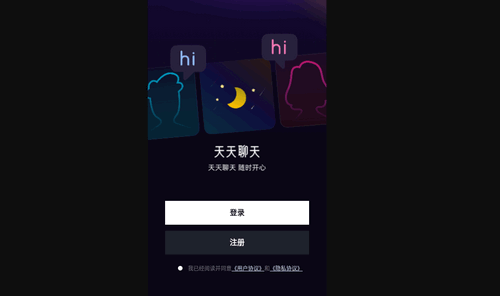 天天聊天安卓版