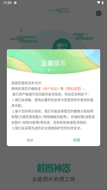 滔禾水印安卓版