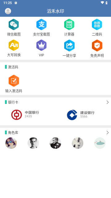 滔禾水印安卓版