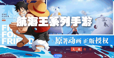 航海王系列手游