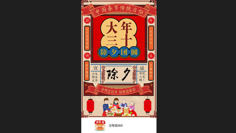 万年历365官方版
