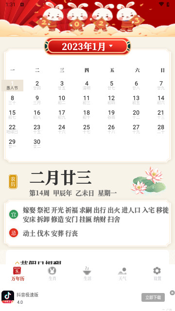 万年历365官方版