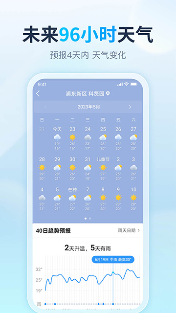 天气HD官方版
