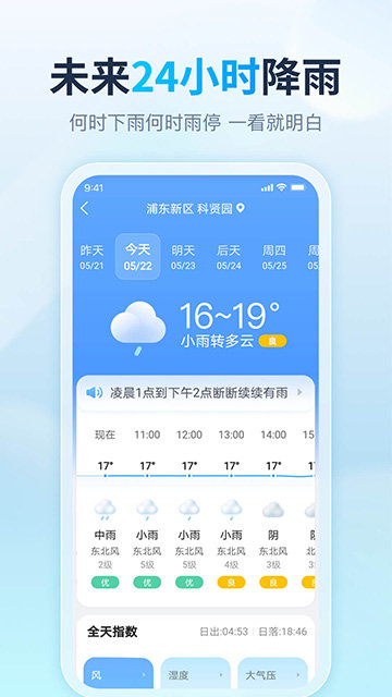 天气HD官方版