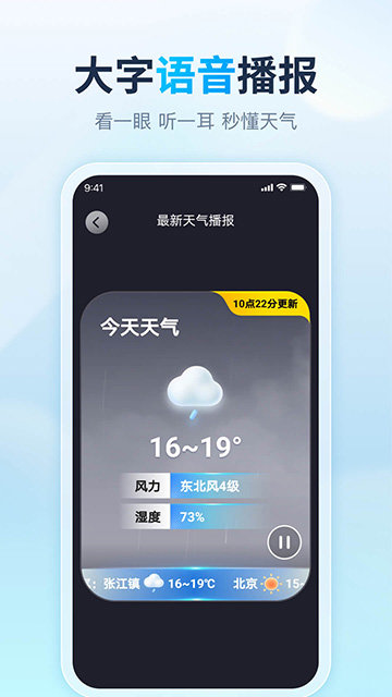 天气HD官方版