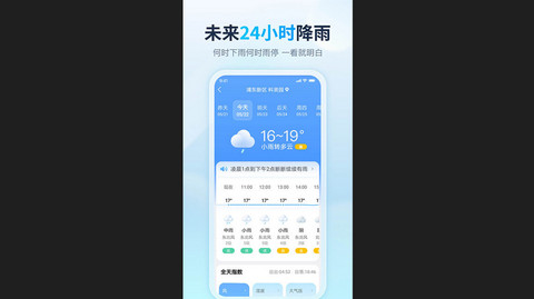 天气HD官方版