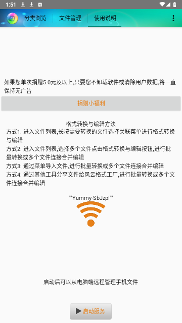 风云格式工厂