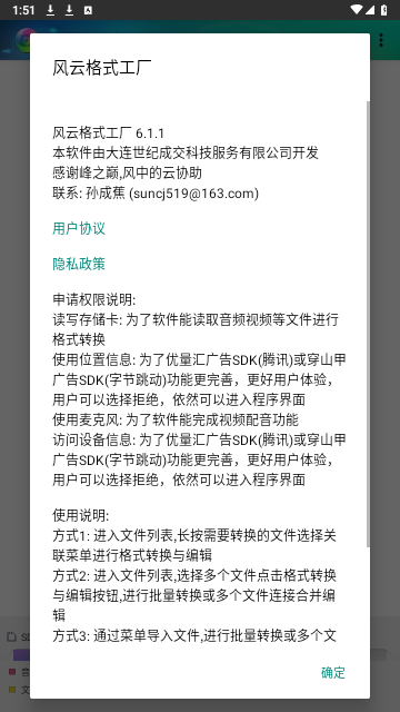 风云格式工厂