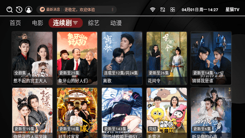 星猫TV电视版