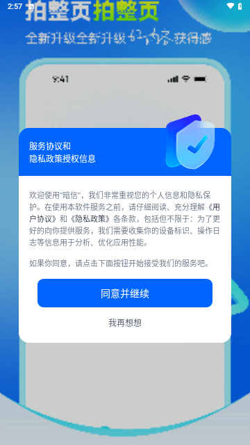 暗信官方版