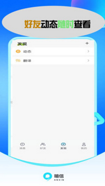 暗信官方版
