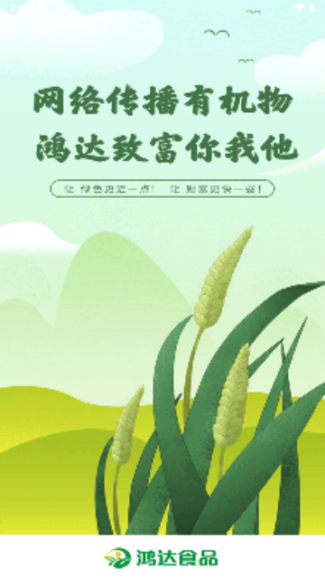 鸿达食品最新版
