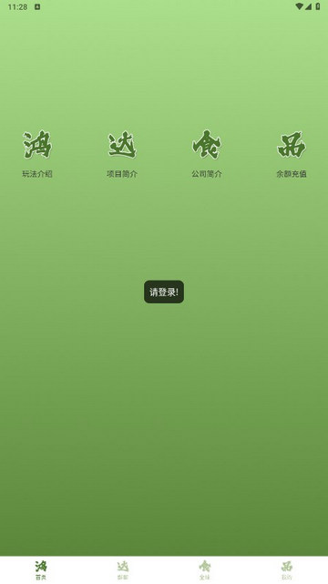 鸿达食品最新版
