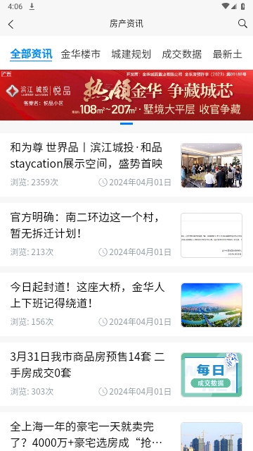 金华房网免费版
