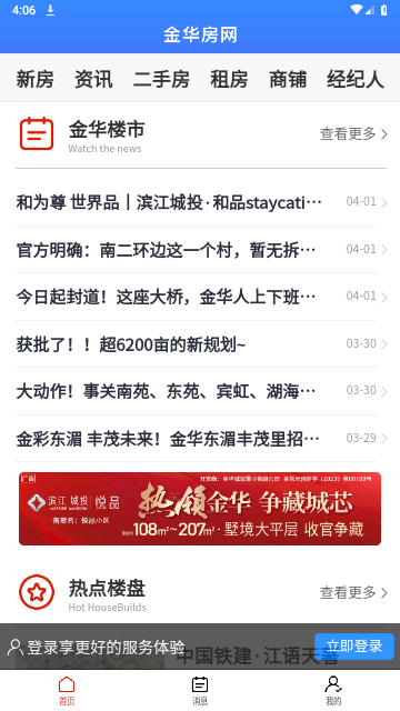 金华房网免费版