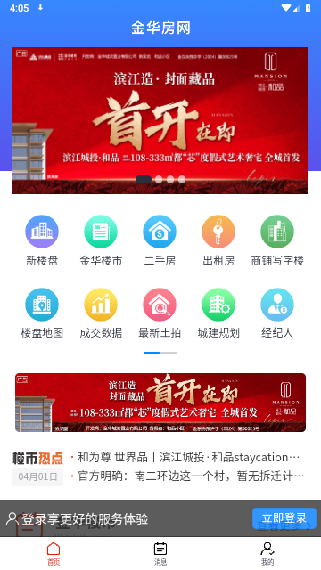 金华房网免费版