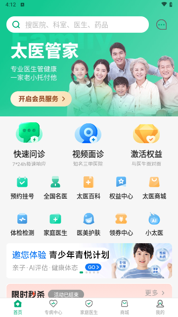 太医管家官方版
