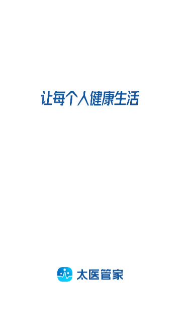 太医管家官方版