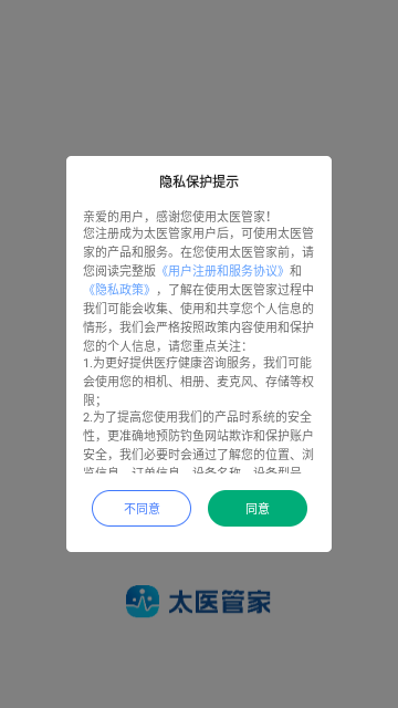 太医管家官方版
