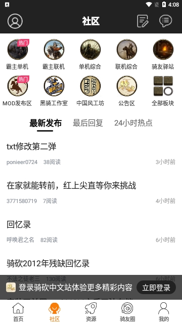骑砍中文站
