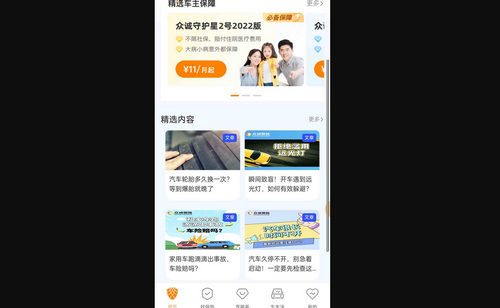 众诚保险官方版